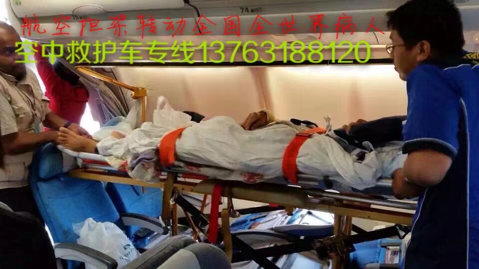 靖远县跨国医疗包机、航空担架